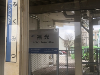 福光駅 写真:駅名看板