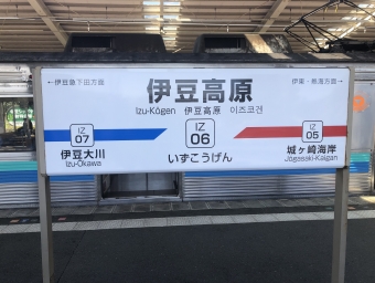 伊豆高原駅 イメージ写真