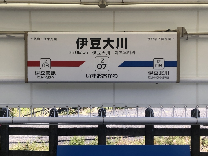鉄道乗車記録の写真:駅名看板(15)        