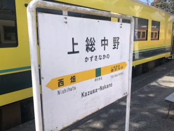 上総中野駅から大原駅:鉄道乗車記録の写真