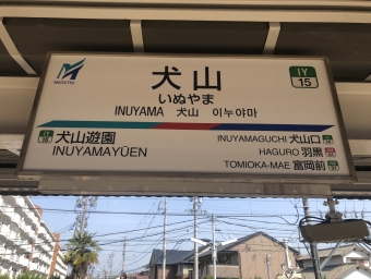 犬山駅から新可児駅の乗車記録(乗りつぶし)写真
