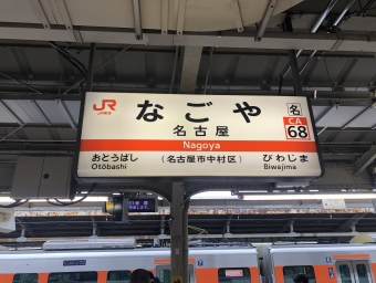 名古屋駅から枇杷島駅の乗車記録(乗りつぶし)写真