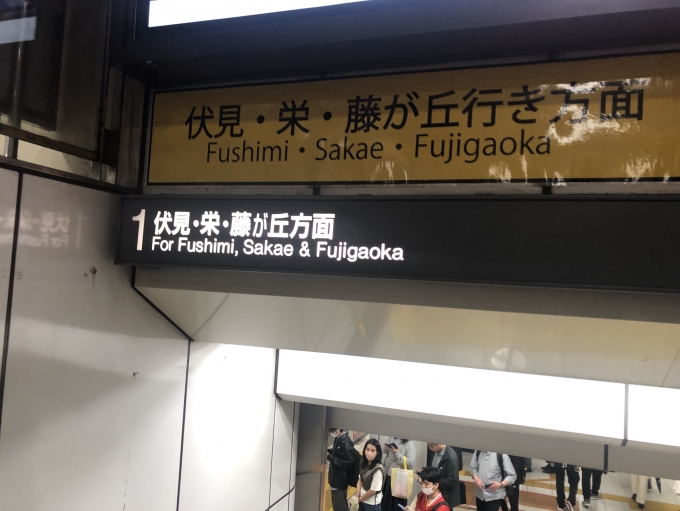 鉄道乗車記録の写真:駅舎・駅施設、様子(2)        「名古屋駅は島式でずらして長くとり混雑を少なくしてる」