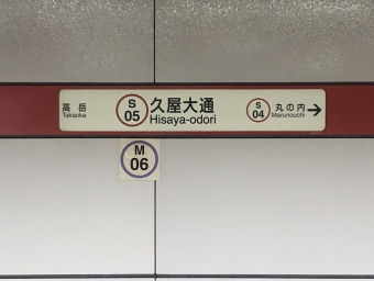 久屋大通駅から名古屋駅の乗車記録(乗りつぶし)写真