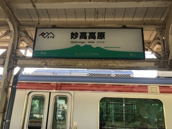 妙高高原駅から直江津駅の乗車記録(乗りつぶし)写真