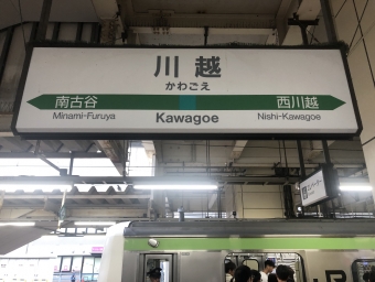 川越駅から新木場駅の乗車記録(乗りつぶし)写真