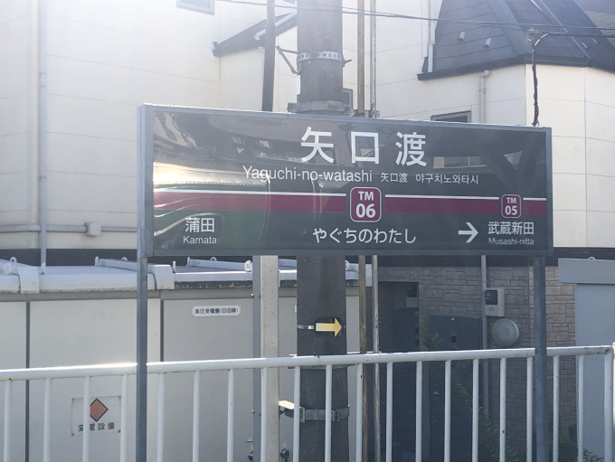 鉄道駅・停車場ガイド 五十音別「ヤ」から始まる駅・停車場一覧