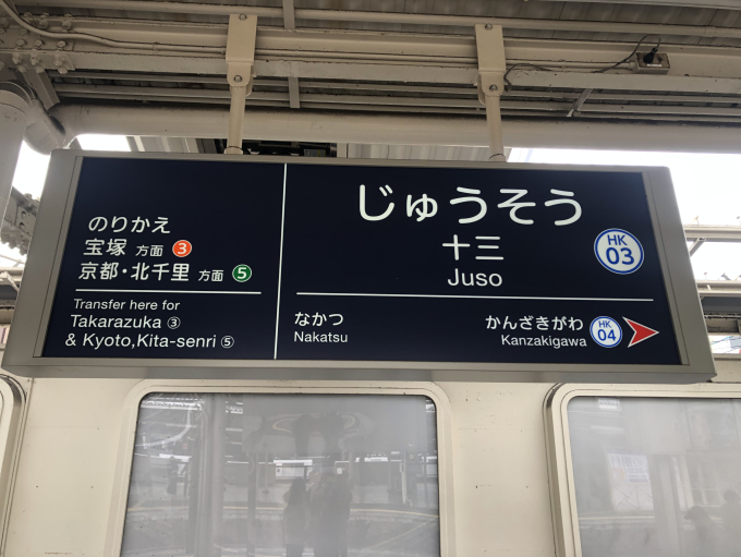 十三駅 駅名看板の駅の様子(乗りつぶしの旅写真) | レイルラボ(RailLab)