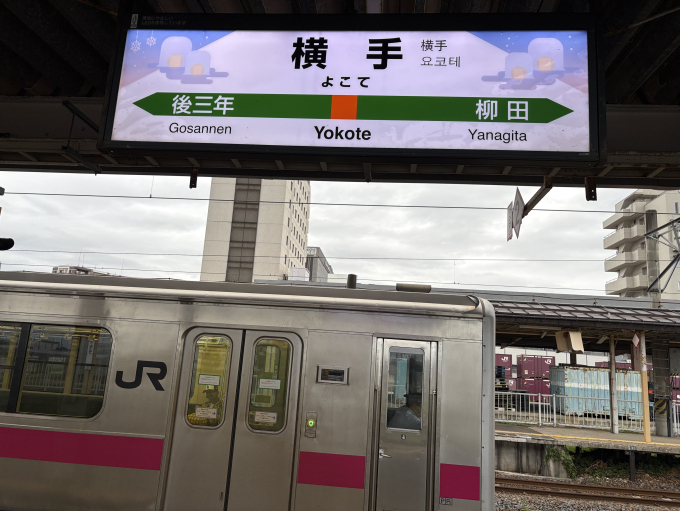 横手駅 駅名看板の駅の様子(乗りつぶしの旅写真) | レイルラボ(RailLab)