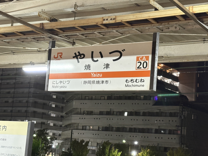鉄道駅・停車場ガイド 五十音別「ヤ」から始まる駅・停車場一覧