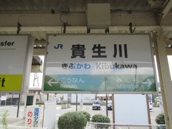 貴生川駅から京都駅の乗車記録(乗りつぶし)写真