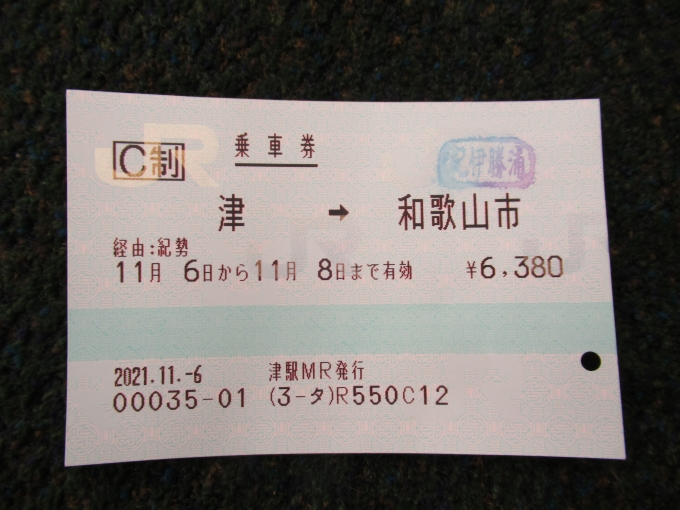 鉄道乗車記録の写真:きっぷ(5)        「和歌山市駅は無人駅で切符が回収されるのでその前に」