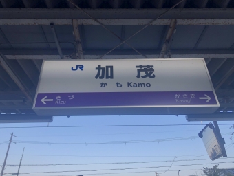加茂駅から奈良駅:鉄道乗車記録の写真