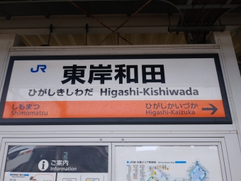 東岸和田駅から関西空港駅の乗車記録(乗りつぶし)写真
