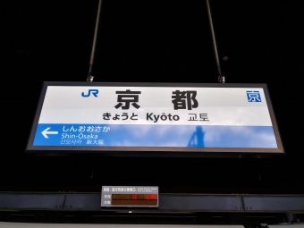 京都駅から東舞鶴駅の乗車記録(乗りつぶし)写真