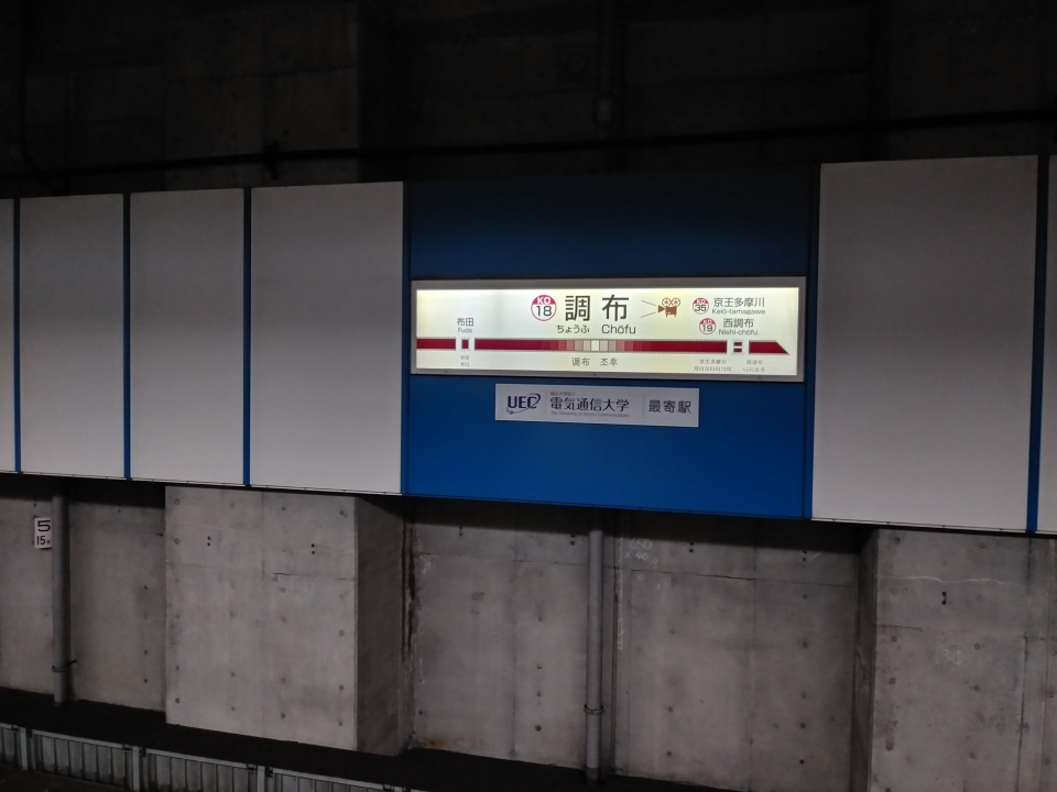 鉄道乗車記録「調布駅から橋本駅」駅名看板の写真(1) by スハフ１２（高タカ） 撮影日時:2022年05月21日