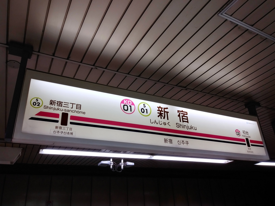 鉄道乗車記録「橋本駅から新宿駅」駅名看板の写真(5) by スハフ１２（高タカ） 撮影日時:2022年05月21日