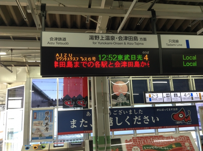 鉄道乗車記録の写真:駅舎・駅施設、様子(2)        「2022/3ダイヤ改正で東武日光乗り入れ廃止」