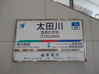 太田川駅から内海駅の乗車記録(乗りつぶし)写真