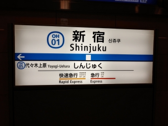 新宿駅 (小田急) イメージ写真