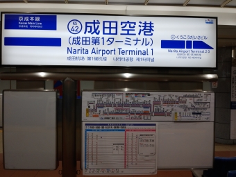 成田空港駅から京成成田駅の乗車記録(乗りつぶし)写真