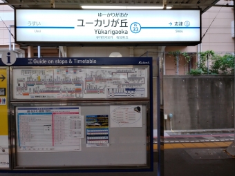ユーカリが丘駅から京成津田沼駅の乗車記録(乗りつぶし)写真
