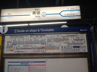 青砥駅から浅草駅の乗車記録(乗りつぶし)写真