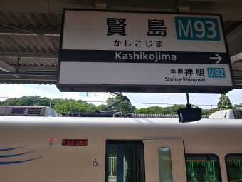 賢島駅から大阪難波駅の乗車記録(乗りつぶし)写真