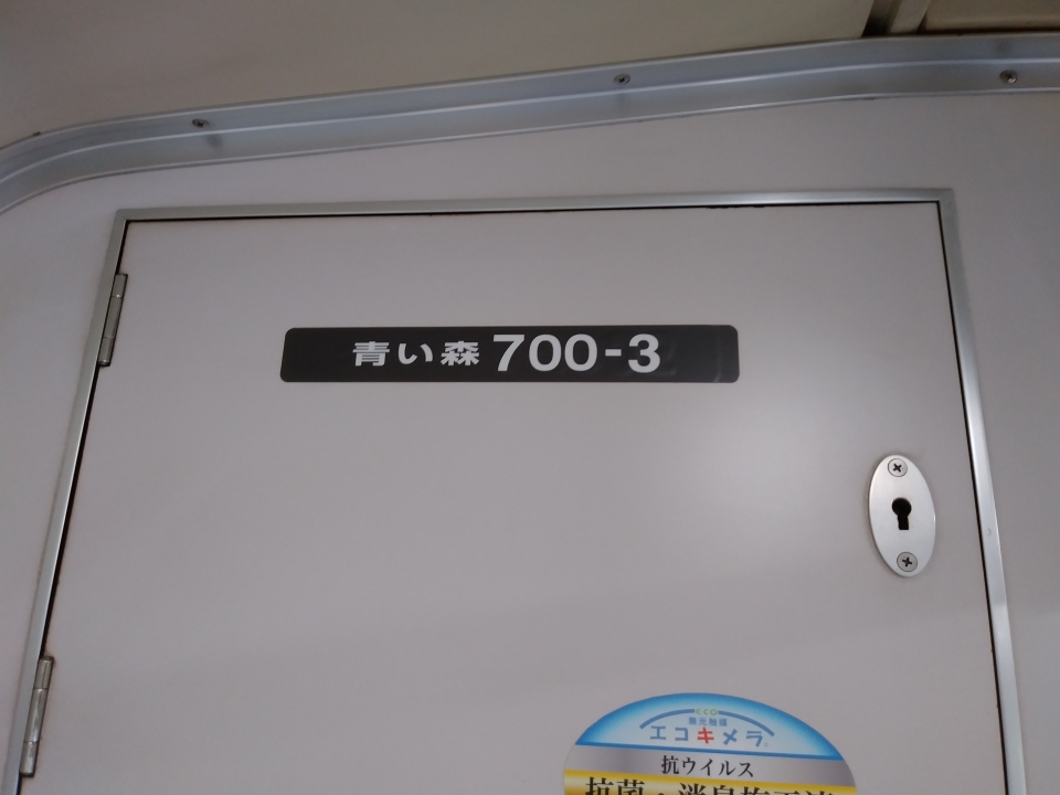 鉄道乗車記録「八戸駅から青森駅」車両銘板の写真(4) by スハフ１２（高タカ） 撮影日時:2022年07月02日