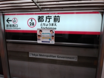 都庁前駅 イメージ写真