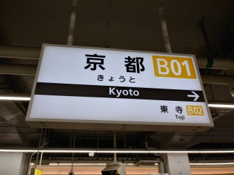京都駅から吉野駅の乗車記録(乗りつぶし)写真