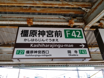 橿原神宮前駅から尺土駅の乗車記録(乗りつぶし)写真