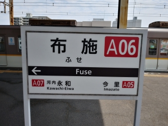 布施駅から近鉄奈良駅の乗車記録(乗りつぶし)写真