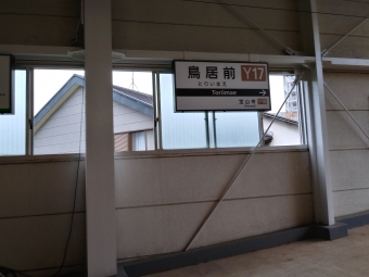 鳥居前駅から生駒山上駅の乗車記録(乗りつぶし)写真
