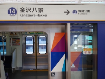 金沢八景駅から新杉田駅の乗車記録(乗りつぶし)写真