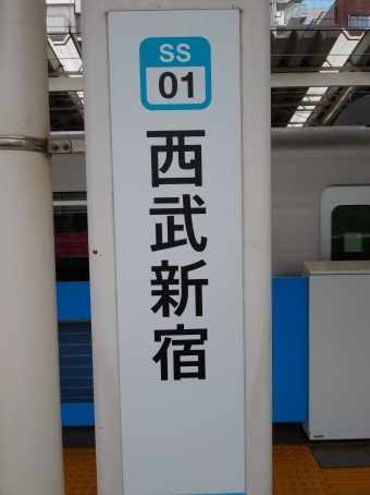 西武新宿駅から本川越駅の乗車記録(乗りつぶし)写真