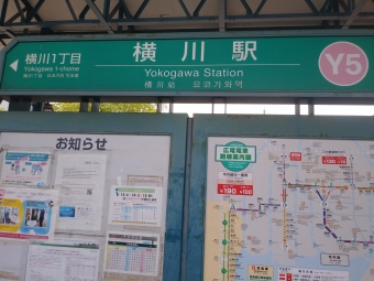 横川駅停留場から江波停留場の乗車記録(乗りつぶし)写真