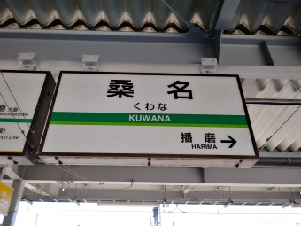 桑名駅から大垣駅の乗車記録(乗りつぶし)写真