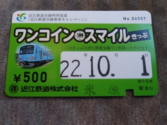 米原駅から多賀大社前駅の乗車記録(乗りつぶし)写真