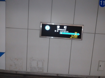 栄町駅から福住駅の乗車記録(乗りつぶし)写真