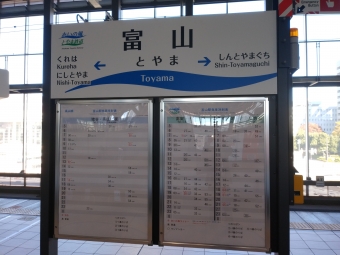 富山駅 (あいの風とやま鉄道) イメージ写真