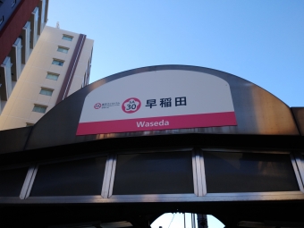 早稲田停留場から三ノ輪橋停留場の乗車記録(乗りつぶし)写真