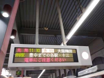 宝塚駅から石橋阪大前駅の乗車記録(乗りつぶし)写真