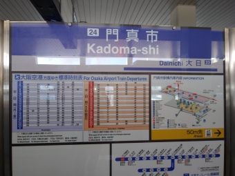門真市駅から大阪空港駅の乗車記録(乗りつぶし)写真
