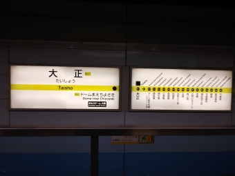大正駅から門真南駅の乗車記録(乗りつぶし)写真