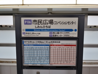 市民広場駅から三宮駅の乗車記録(乗りつぶし)写真