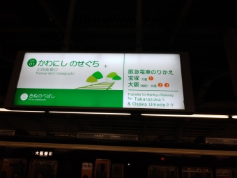 川西能勢口駅から日生中央駅の乗車記録(乗りつぶし)写真