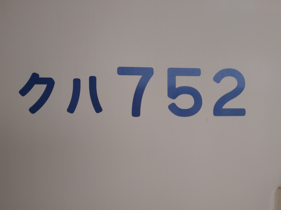 鉄道乗車記録「高崎駅から下仁田駅」車両銘板の写真(6) by スハフ１２（高タカ） 撮影日時:2023年01月22日