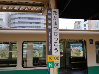 写真:高松築港駅の駅名看板