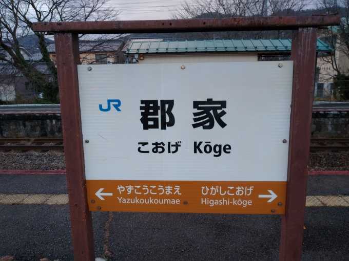 鳥取県 写真:駅名看板